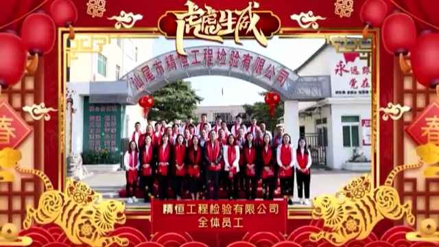 米乐登陆入口-米乐online(中国)全体员工给您拜年啦!